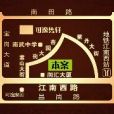可逸錦苑(位於海珠區江南西路杏園大街的樓盤) 可逸錦苑(位於海珠區江南西路杏園大街的樓盤)