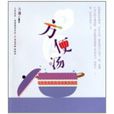 方便湯 方便湯