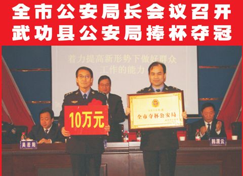 武功縣公安局