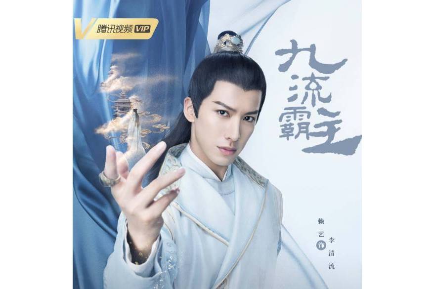 李清流 李清流