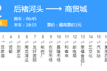 膠州公交2路 膠州公交2路