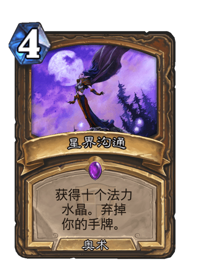 星界溝通 星界溝通