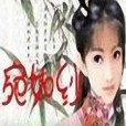 宛如紗 宛如紗
