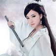 雪怨劍靈 雪怨劍靈