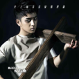 方木(小說《心理罪》中人物) 方木(小說《心理罪》中人物)