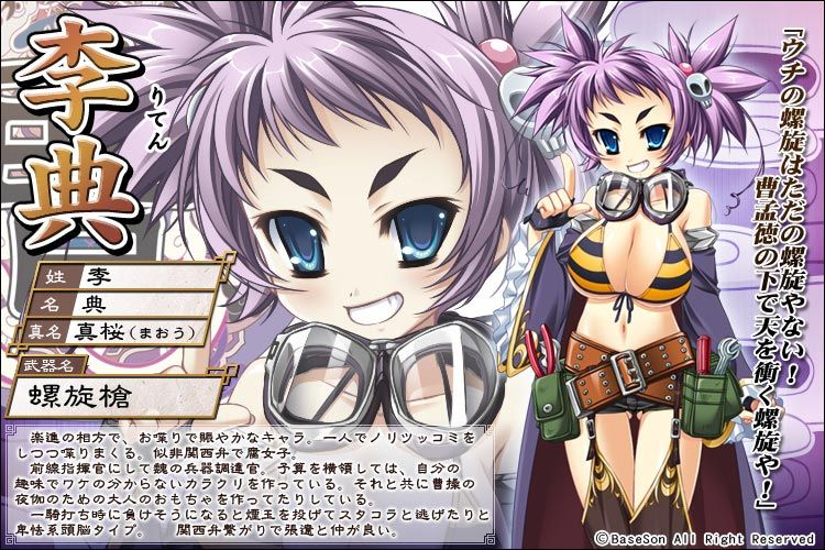 李典(遊戲《真戀姬無雙》中的角色) 李典(遊戲《真戀姬無雙》中的角色)