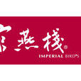 官燕棧