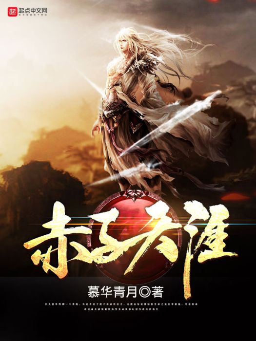 赤子天涯 赤子天涯