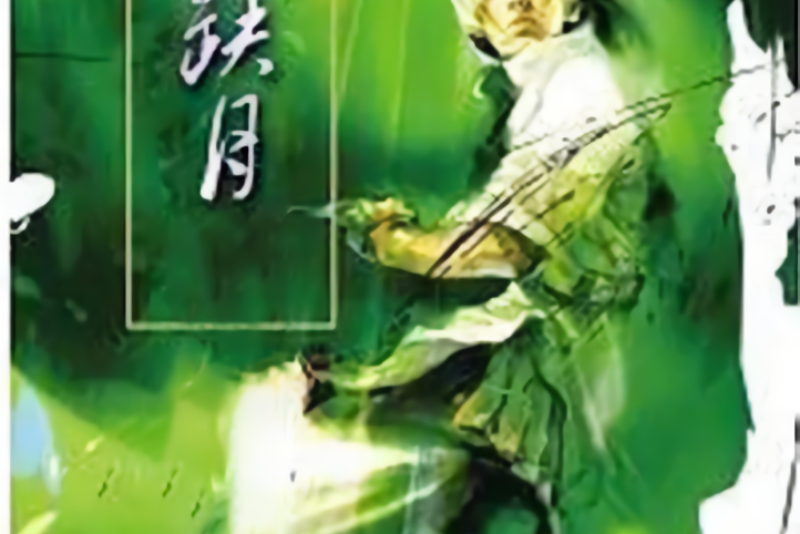 缺月(電視劇) 缺月(電視劇)