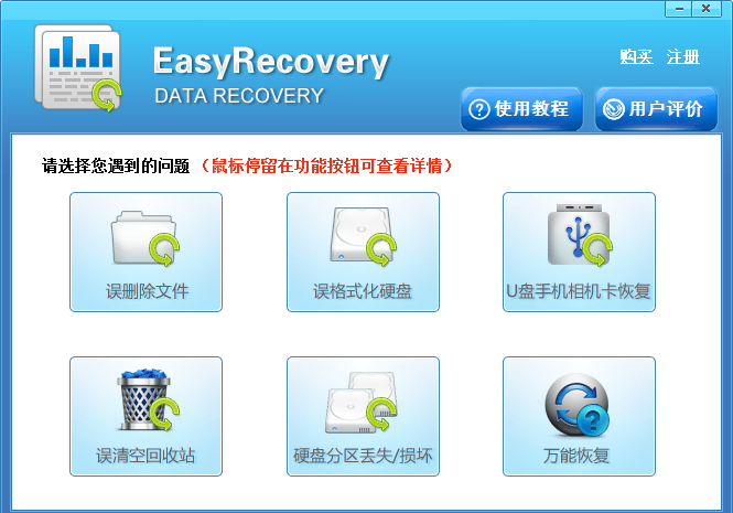 EasyRecoveryProV6.10.07漢化版