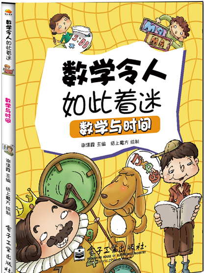 數學與時間 數學與時間