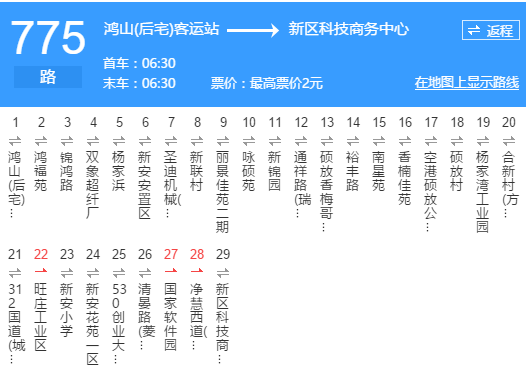 無錫公交775路 無錫公交775路