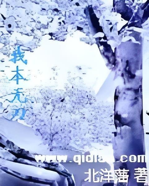 我本無刀 我本無刀