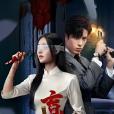 盲女(2025年朱近桐、胡博文領銜主演的電視劇) 盲女(2025年朱近桐、胡博文領銜主演的電視劇)