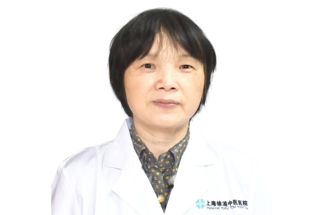 周愛華(上海徐浦中醫醫院中醫醫師) 周愛華(上海徐浦中醫醫院中醫醫師)