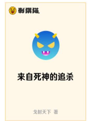 死神是女孩 死神是女孩