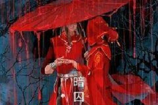 暗囚 暗囚
