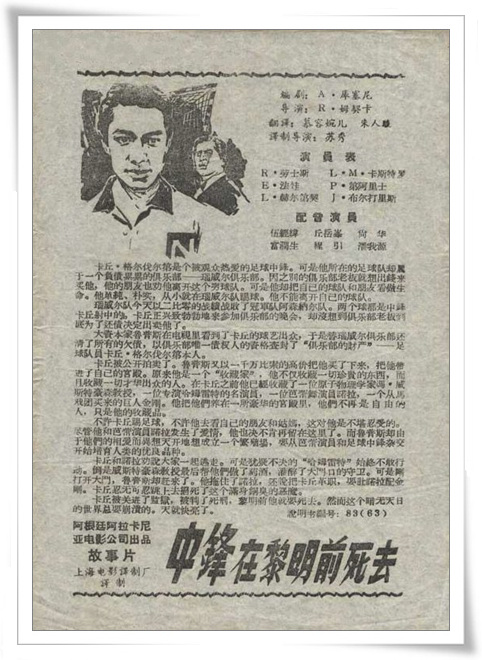 上海電影城譯製版電影海報