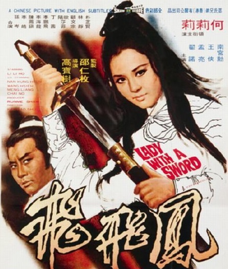 鳳飛飛(1971年高寶樹導演的電影)