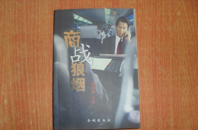 商戰狼煙 商戰狼煙