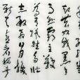 七律·到韶山(到韶山) 七律·到韶山(到韶山)
