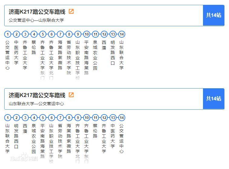 濟南公交K217路 濟南公交K217路