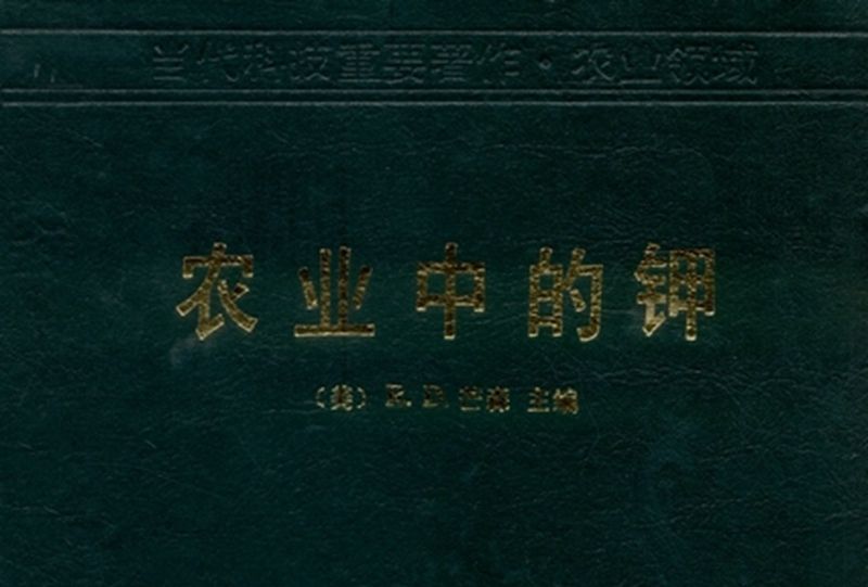 農業中的鉀 農業中的鉀