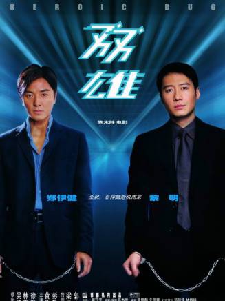 彭敬慈(中國香港男演員、舞者)