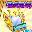 星輝魔鏡 星輝魔鏡