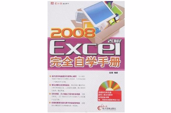 2008Excel2007完全自學手冊