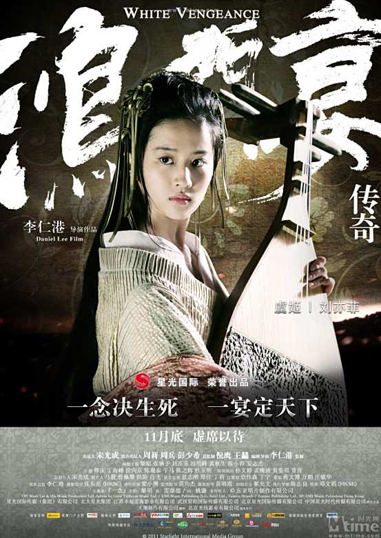 鴻門宴傳奇(2011年李仁港執導電影)