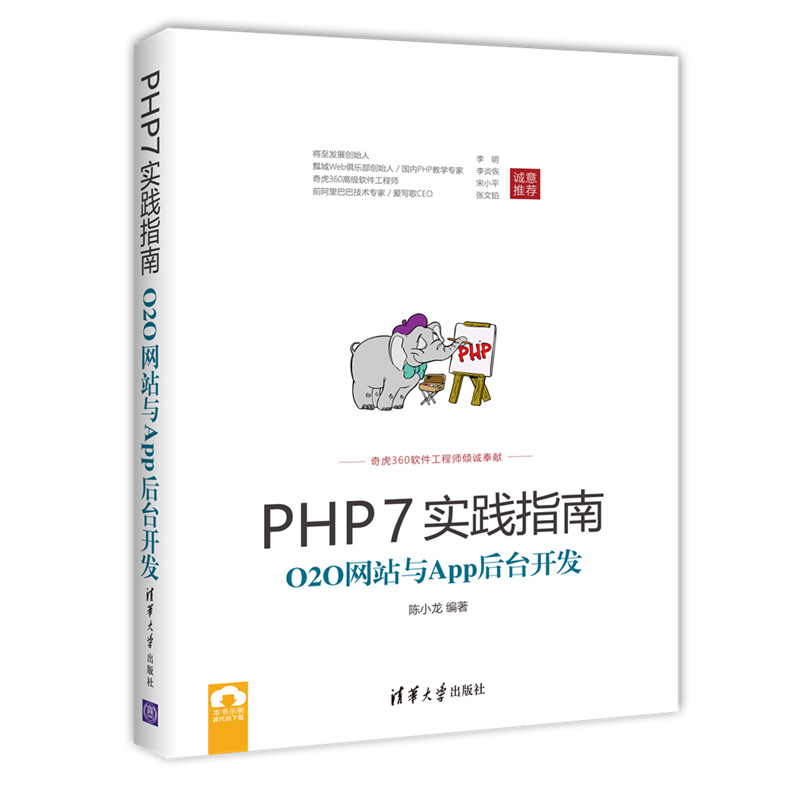 PHP7實踐指南 o2o網站與App後台開發