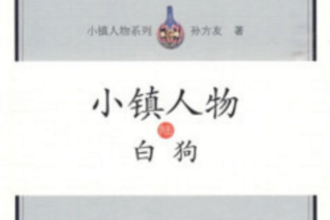 小鎮人物6 小鎮人物6