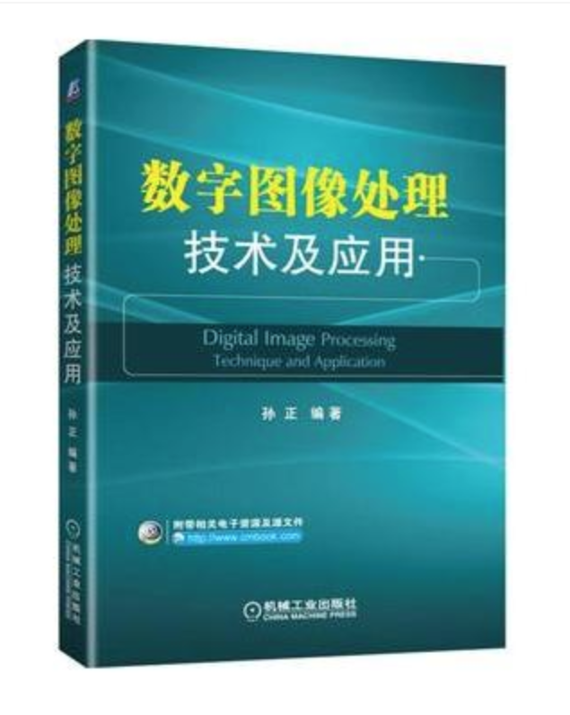 數字圖像處理技術及套用(2016年機械工業出版社出版圖書)