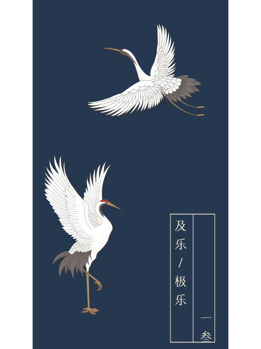 及樂 及樂