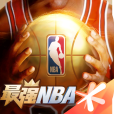 最強NBA 最強NBA