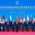 上海合作組織成員國政府首腦（總理）理事會第十四次會議聯合公報