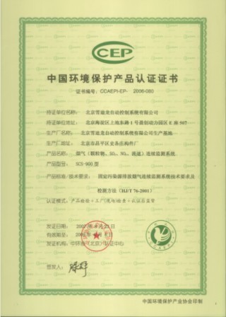 環保產品認證證書