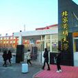 黃埔大學 黃埔大學