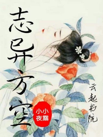 誌異方空