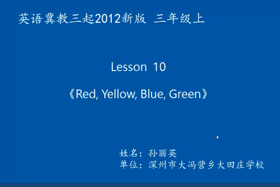 Lesson 10 Red, Yellow, Blue, Green Lesson 10 Red, Yellow, Blue, Green