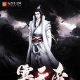 寒天帝 寒天帝
