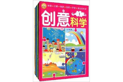 創意科學 創意科學