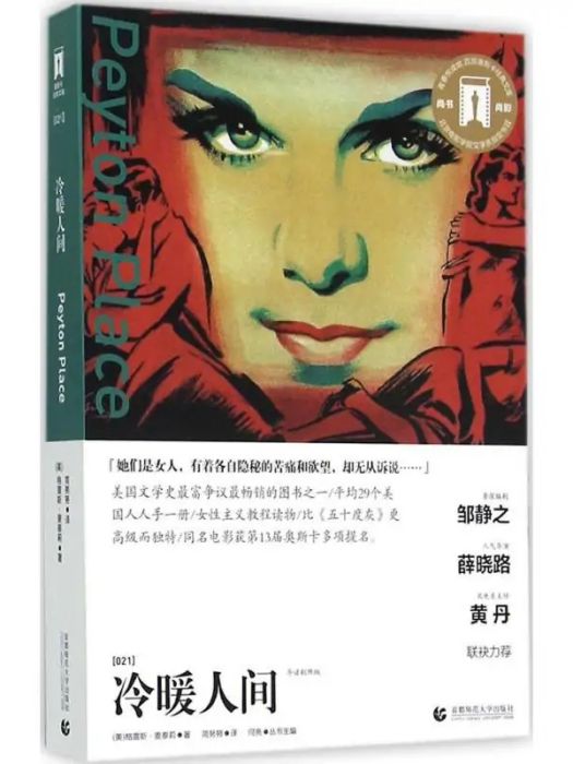 冷暖人間(2015年首都師範大學出版社出版的圖書) 冷暖人間(2015年首都師範大學出版社出版的圖書)