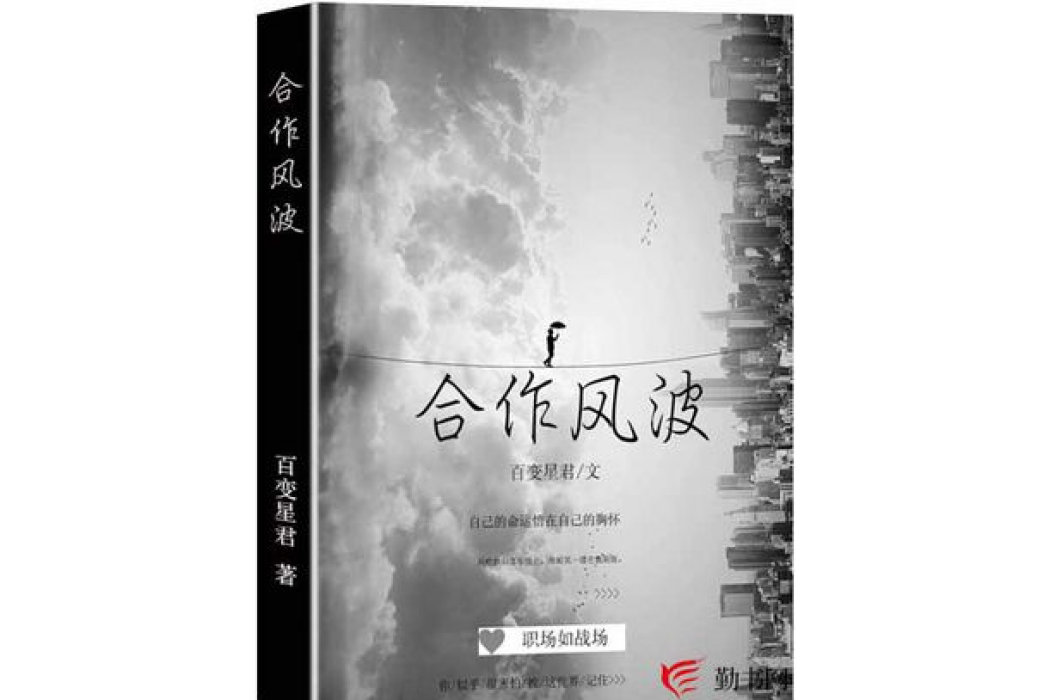 合作風波 合作風波