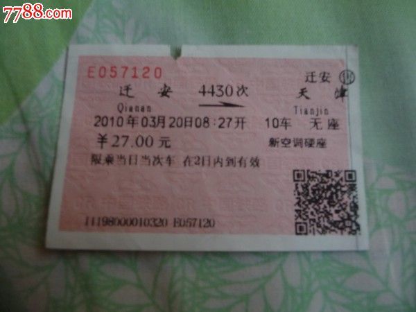 4430次列車 4430次列車