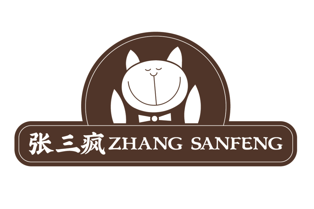 張三瘋(品牌)