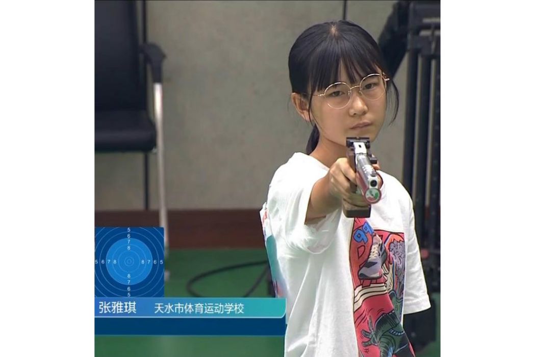 張雅琪(中國射擊運動員) 張雅琪(中國射擊運動員)
