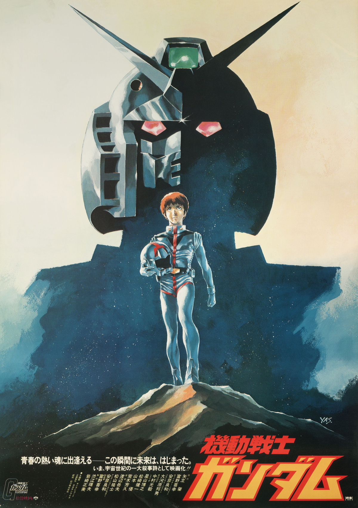 機動戰士高達(1981年SUNRISE製作的3部劇場版動畫)