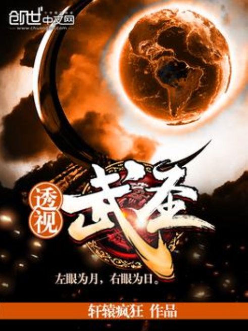 透視武聖 透視武聖